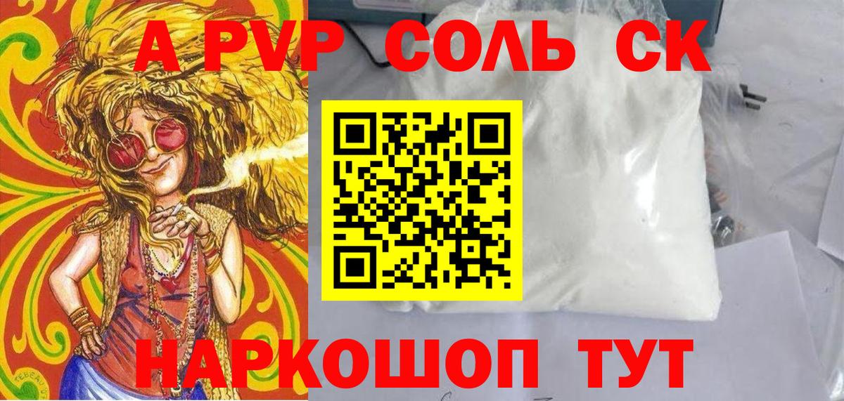 Альфа ПВП крисы CK  Вход с VPN  Красноярск  А ПВП VHQ  Alpha-PVP Crystall 