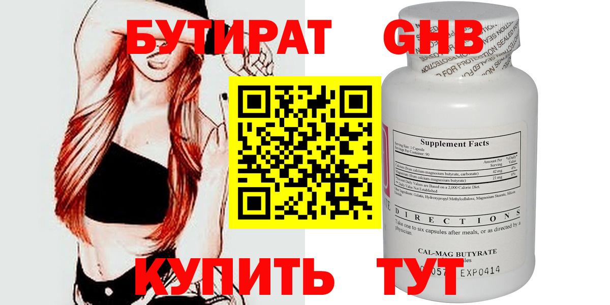 Красноярск  Бутират Butirat  Бутират  Вход с VPN 