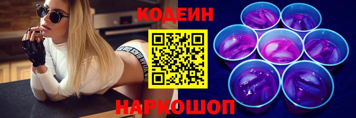 Кодеиновый сироп Lean Purple Drank  Вход с VPN  Красноярск  Кодеин напиток Lean (лин) 