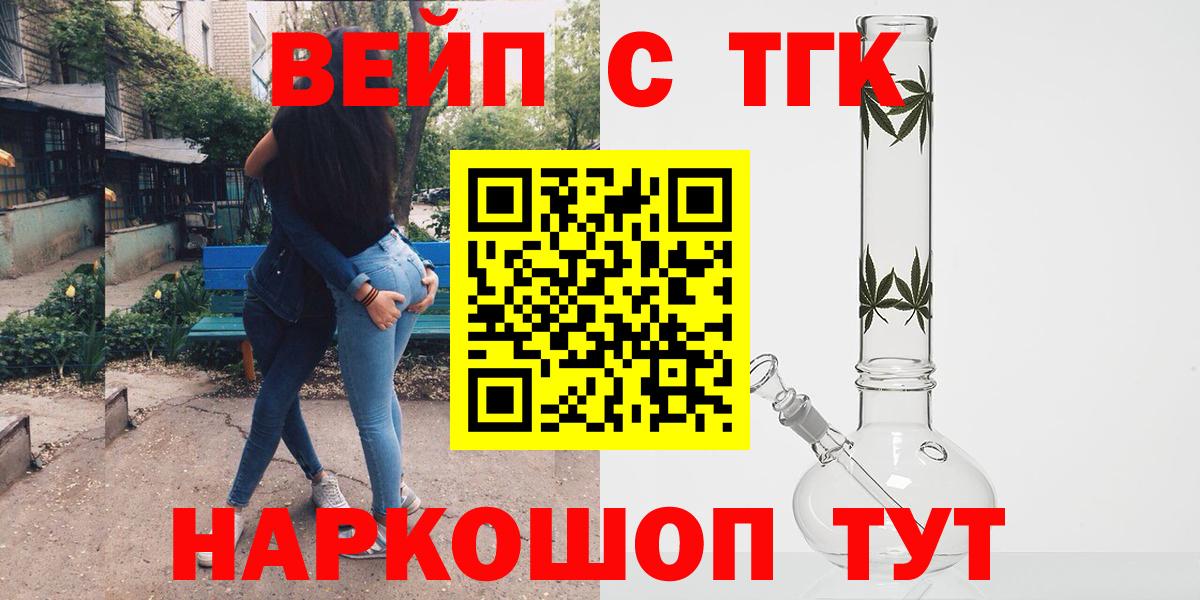 ТГК вейп Красноярск